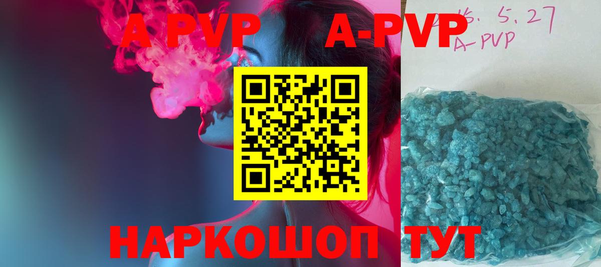 A-PVP Соль Ставрополь
