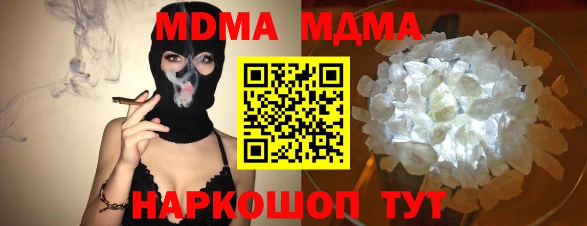 МДМА Molly  MDMA crystal  Ставрополь  Вход с VPN 
