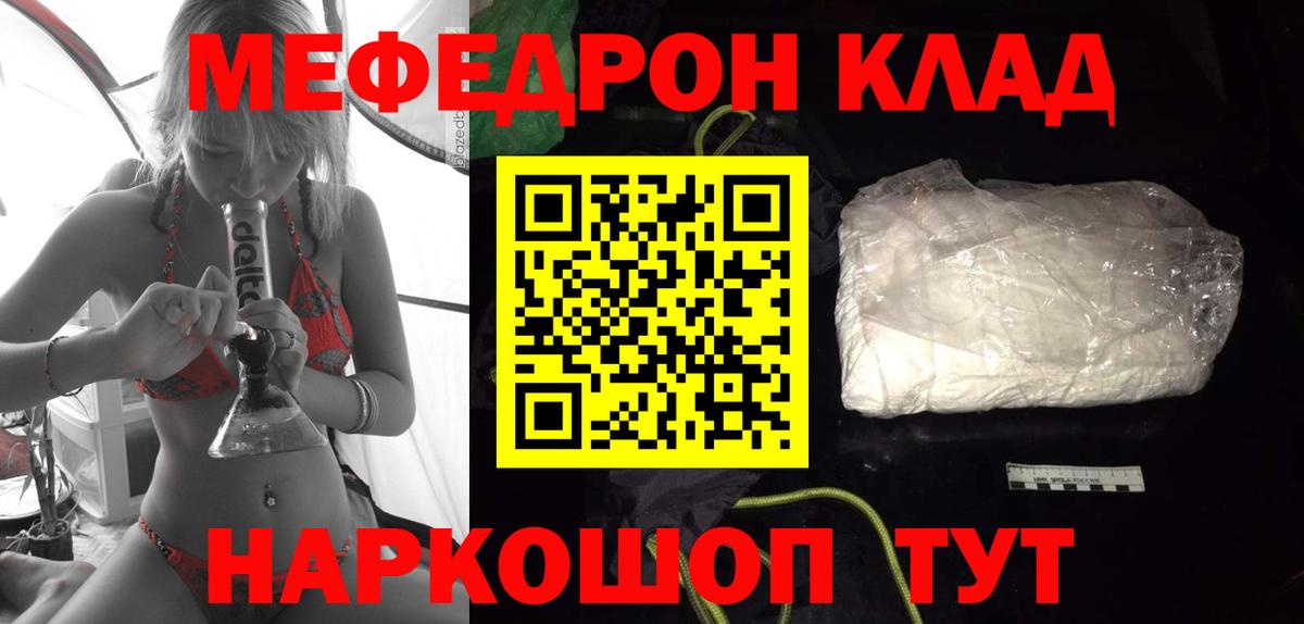 Мефедрон мука Ставрополь